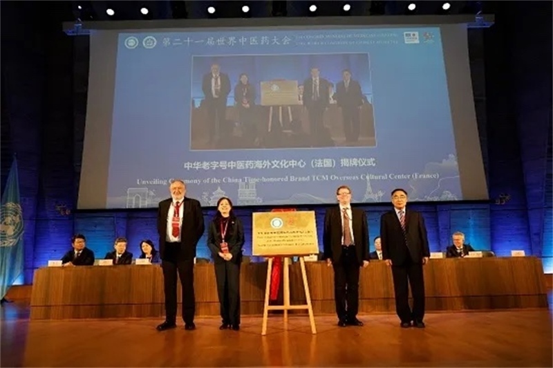 圖3：中華老字號中醫(yī)藥海外文化中心（法國）揭牌儀式。世界中聯(lián)供圖