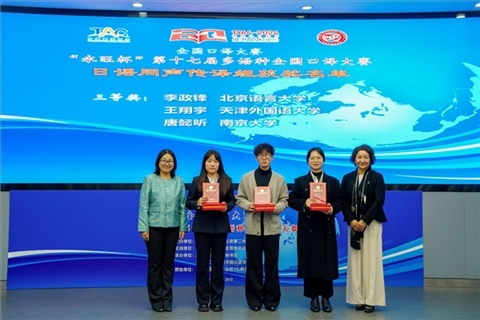 中日友好協(xié)會(huì)副秘書長張孝萍（左一）、北京第二外國語學(xué)院日語學(xué)院院長楊玲（右一）為獲得日語同傳組三等獎(jiǎng)的北京語言大學(xué)李政鋒、天津外國語大學(xué)王翔宇、南京大學(xué)唐懿昕頒獎(jiǎng)。主辦方供圖