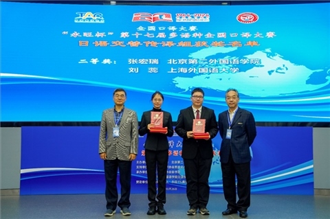 中央廣播電視總臺(tái)國際視頻通訊社定稿專家邱鵬鳴（右一）、人民網(wǎng)日文版主任編輯許永新（左一）為獲得日語交傳組二等獎(jiǎng)的北京第二外國語學(xué)院張宏瑞、上海外國語大學(xué)劉蕊頒獎(jiǎng)。主辦方提供）