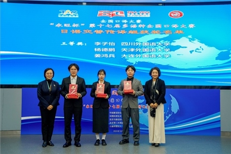 中央廣播電視總臺(tái)日語譯審傅穎（左一）、北京第二外國語學(xué)院日語學(xué)院院長楊玲（右一）為獲得日語交傳組三等獎(jiǎng)的四川外國語大學(xué)李子怡、天津外國語大學(xué)楊德鵬、大連外國語大學(xué)姜鴻兵頒獎(jiǎng)（主辦方提供）