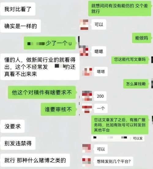 “商家”（左）表示提供仿冒鏈接、文章代寫和推廣服務(wù)。 微信聊天截圖