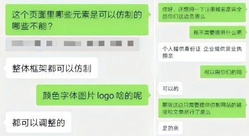 “商家”（左）表示無需個人信息、企業(yè)資質(zhì)等即可仿制。 微信聊天截圖