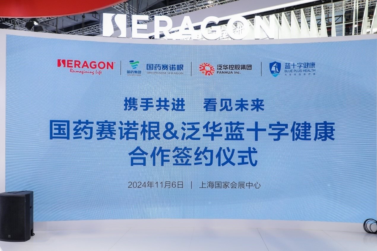 國(guó)藥賽諾根與泛華集團(tuán)達(dá)成合作。（受訪者供圖）