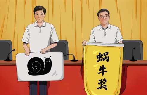 “蝸牛獎”。人民網(wǎng)吳佳秀制圖
