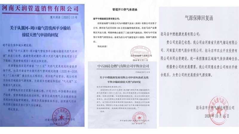 中燃公司提供的氣源保障回復(fù)函。受訪者供圖