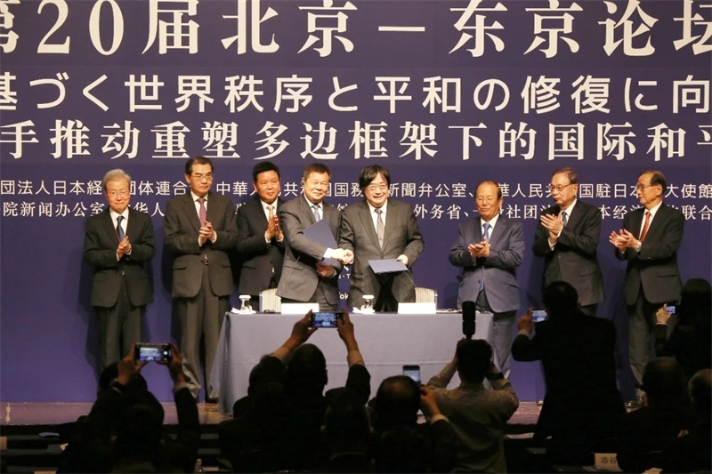 中日嘉賓共同見證論壇新十年簽約。主辦方供圖