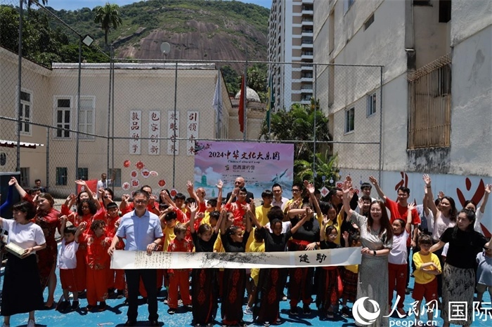 2024年中華文化大樂(lè)園——巴西里約營(yíng)閉營(yíng)儀式在里約中國(guó)國(guó)際學(xué)校舉行。人民網(wǎng)記者 陳海琪攝