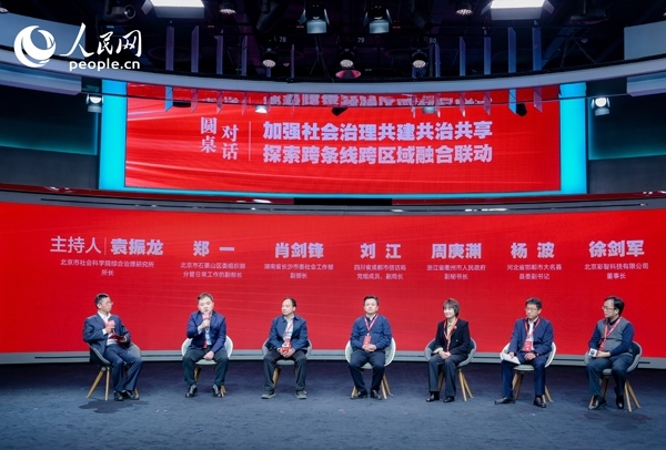 “加強(qiáng)社會(huì)治理共建共治共享 探索跨條線跨區(qū)域融合聯(lián)動(dòng)”圓桌對話環(huán)節(jié)。人民網(wǎng) 鄂智超攝