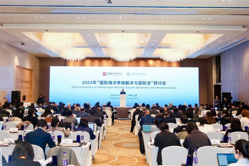 12月16日，“2024年國(guó)際海洋爭(zhēng)端解決與國(guó)際法研討會(huì)”在北京舉行。華陽(yáng)海洋研究中心供圖