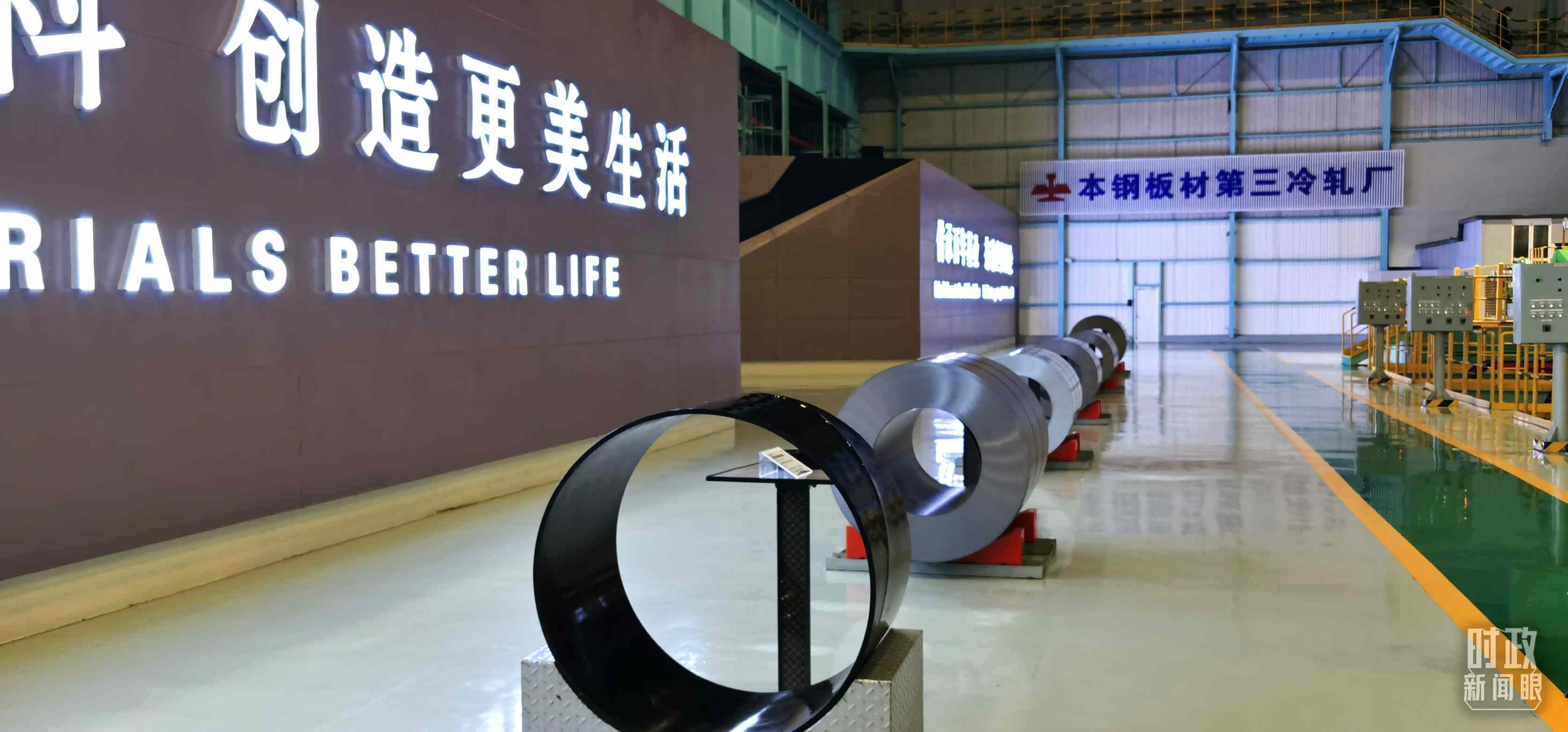 本鋼板材冷軋總廠第三冷軋廠。（總臺央視記者郭鴻拍攝）