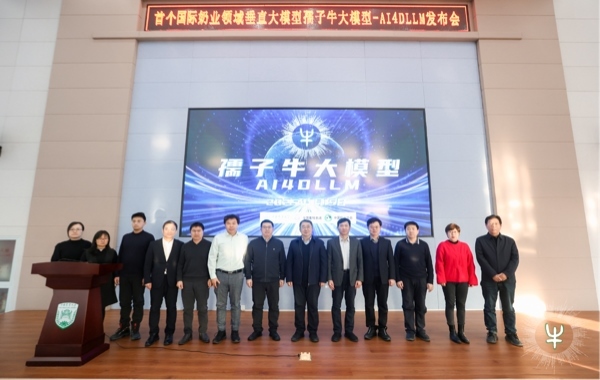 孺子牛大模型發(fā)布會(huì)現(xiàn)場。中國農(nóng)業(yè)大學(xué)供圖