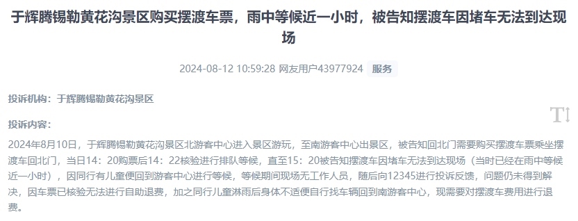 網(wǎng)友反映景區(qū)擺渡車體驗差、管理能力待提升的問題。（“人民投訴”用戶投訴截圖）