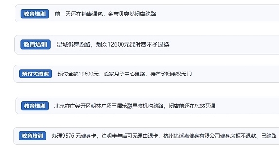 網(wǎng)友在“人民投訴”平臺(tái)反映涉預(yù)付式消費(fèi)相關(guān)糾紛。（“人民投訴”用戶投訴截圖）