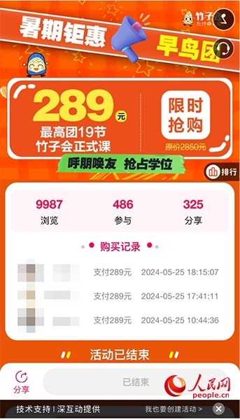 竹子會團(tuán)課頁面。網(wǎng)頁截圖