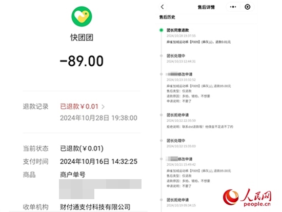 木子支付記錄及售后記錄。受訪者供圖