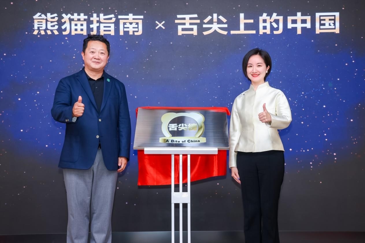 熊貓指南與《舌尖上的中國》啟動2025年“舌尖榜”項目。