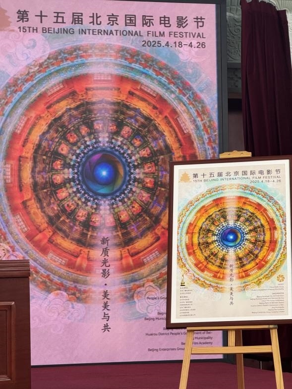 新聞發(fā)布會(huì)現(xiàn)場公布本屆北影節(jié)官方主海報(bào)。人民網(wǎng)記者 劉微攝