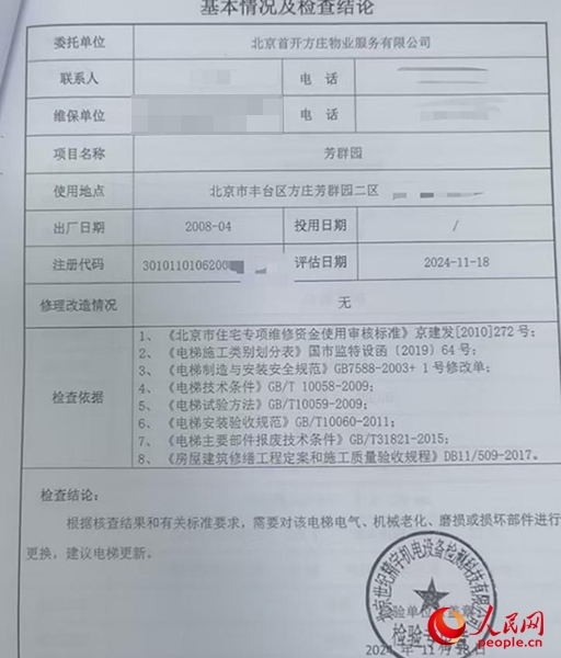 物業(yè)發(fā)給李峰的電梯檢查結論。受訪者供圖