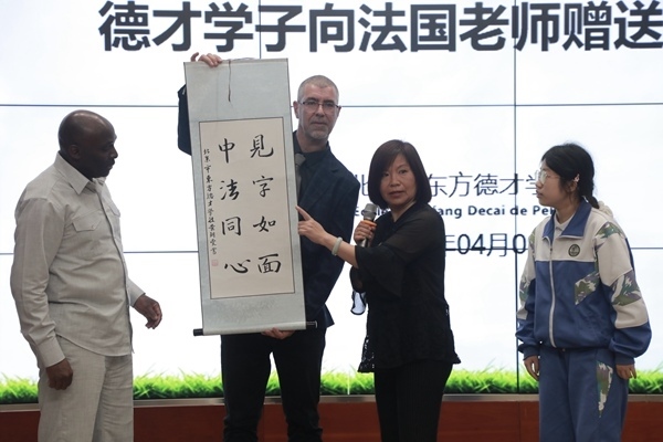 “見字如面，中法同心”青少年文化交流活動(dòng)啟動(dòng)。北京市教委供圖