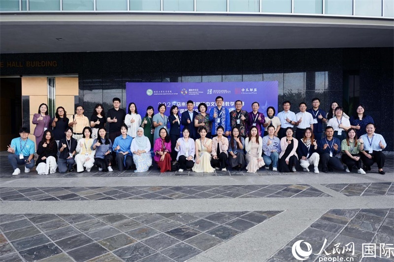 2025年馬來(lái)西亞國(guó)際中文教師教學(xué)比賽暨 “國(guó)際中文日” 教學(xué)研討會(huì)在吉隆坡舉行。主辦方供圖