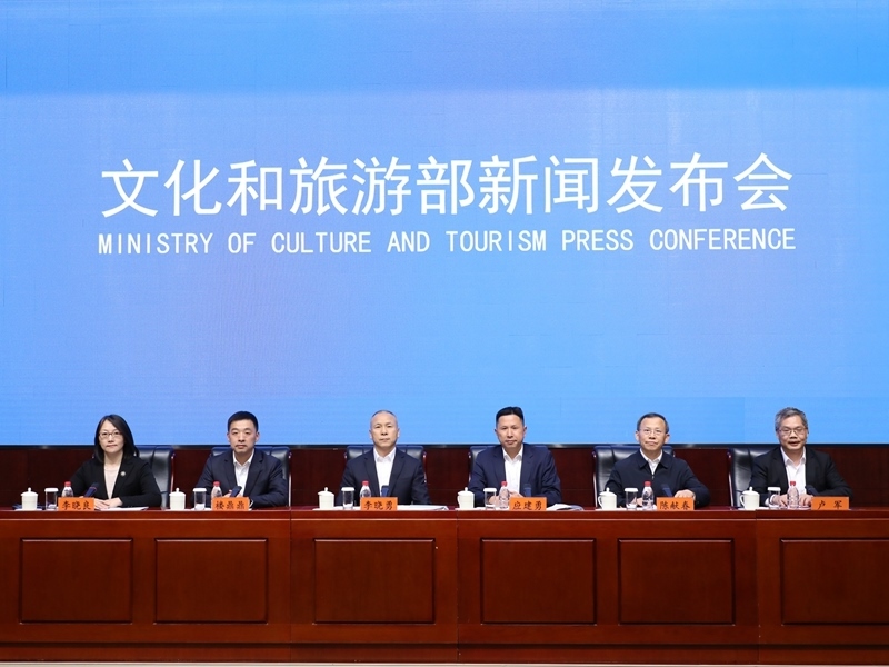發(fā)布會現(xiàn)場。文化和旅游部供圖