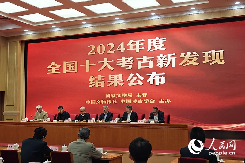 2024年度全國十大考古新發(fā)現(xiàn)終評會現(xiàn)場。人民網(wǎng)記者 韋衍行攝
