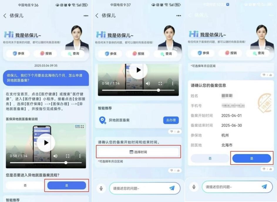 杭州“依保兒”的異地就醫(yī)備案流程。圖片來源：微信公眾號(hào)“杭州醫(yī)?！?></p> <p style=