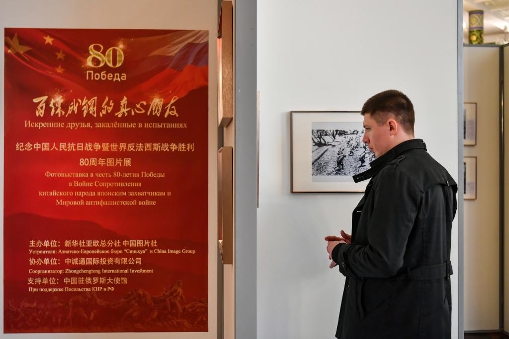 4月18日，在俄羅斯首都莫斯科，嘉賓參觀紀(jì)念中國(guó)人民抗日戰(zhàn)爭(zhēng)暨世界反法西斯戰(zhàn)爭(zhēng)勝利80周年圖片展。新華社記者 曹陽(yáng) 攝