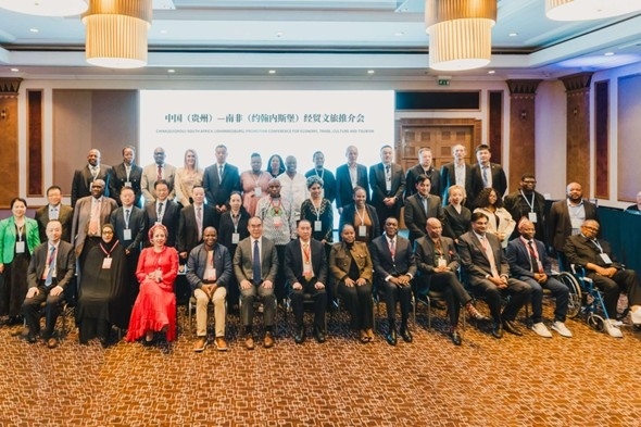 與會嘉賓合影。南非貴州商會供圖