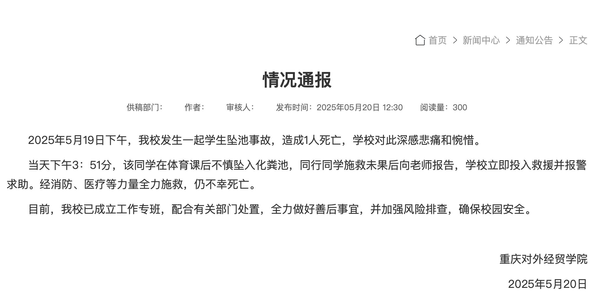 截圖來源：重慶對(duì)外經(jīng)貿(mào)學(xué)院網(wǎng)站