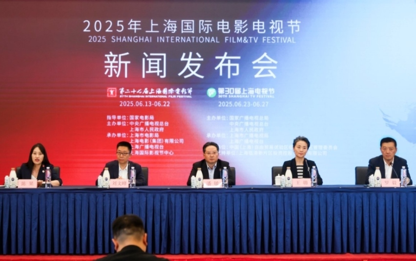 2025年上海國際電影電視節(jié)發(fā)布會現(xiàn)場。主辦方供圖