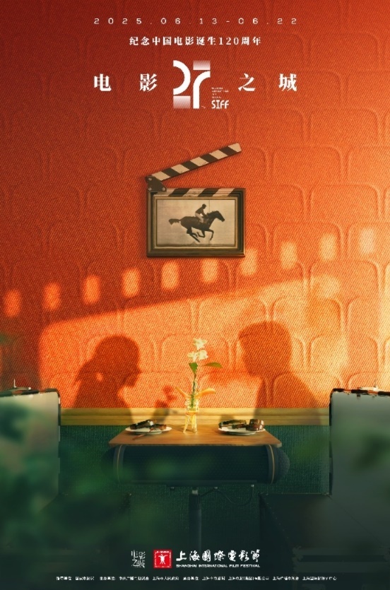 本屆電影節(jié)海報。主辦方供圖