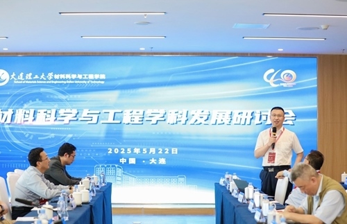 研討會(huì)現(xiàn)場。大連理工大學(xué)供圖