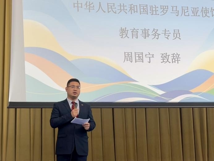 周國寧致辭。布加勒斯特大學孔子學院供圖