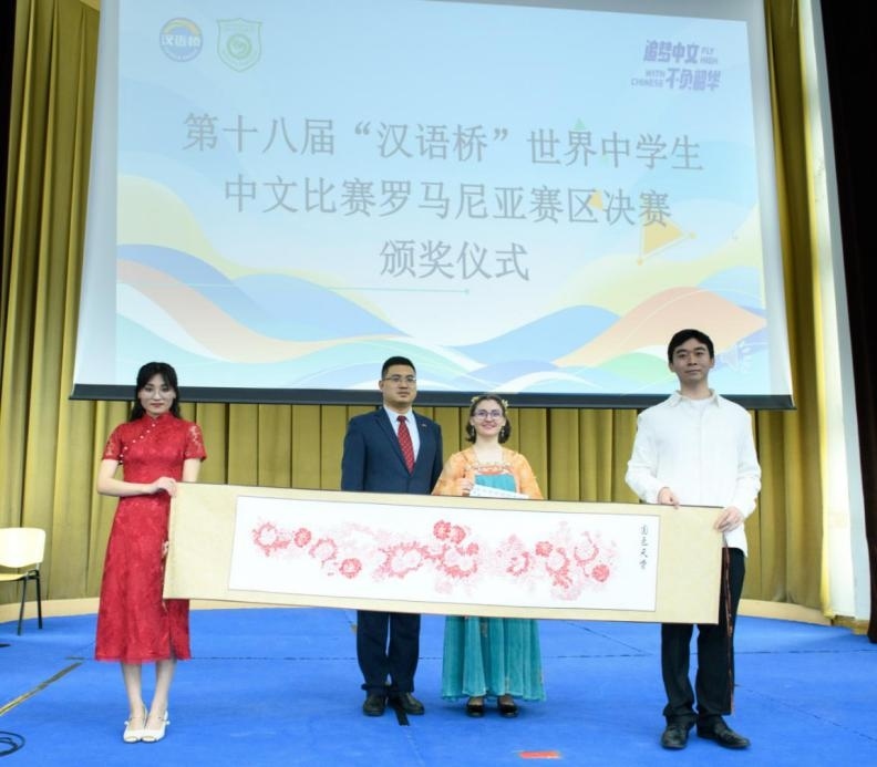 周國寧為特等獎獲得者藍月亮頒獎。布加勒斯特大學孔子學院供圖